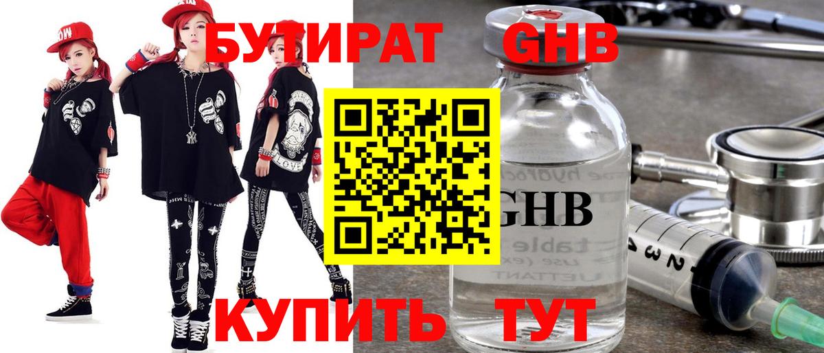 Аргун  Бутират GHB  Бутират  Вход с VPN 