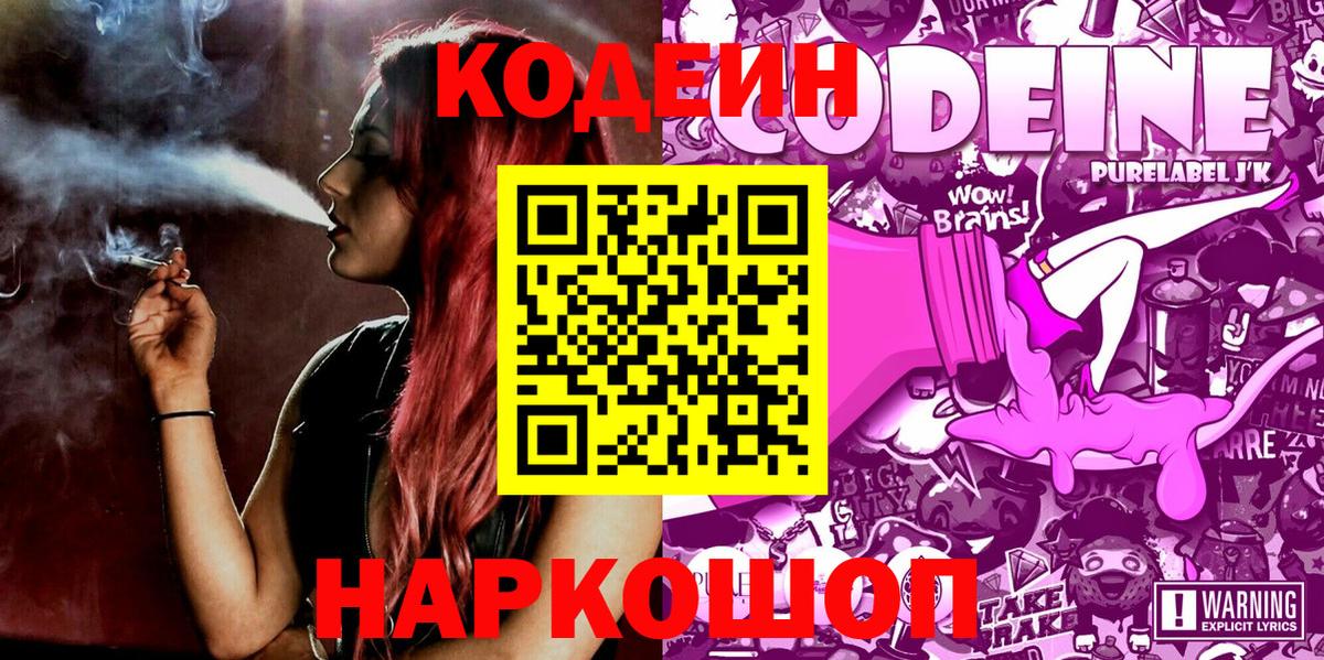 Кодеиновый сироп Lean напиток Lean (лин) Аргун