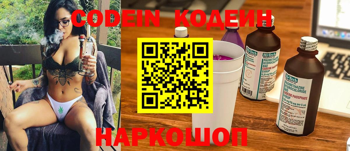 Кодеин Purple Drank  Codein напиток Lean (лин)  Вход с VPN  Аргун 