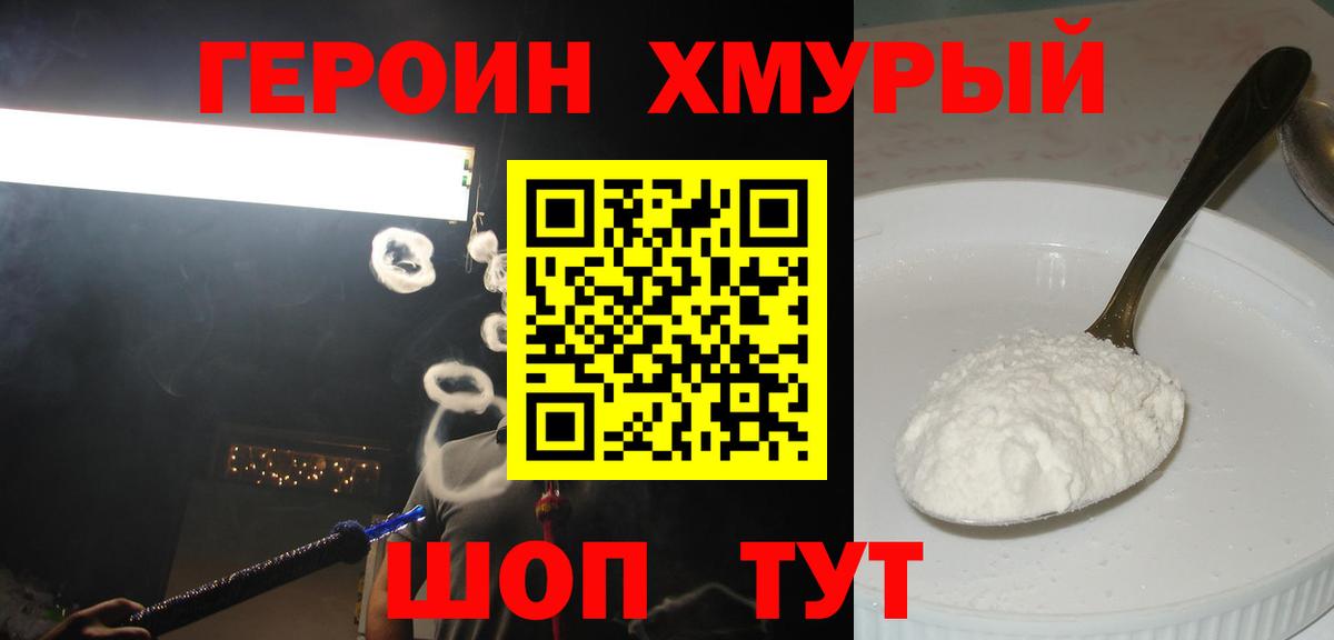 ГЕРОИН белый Аргун