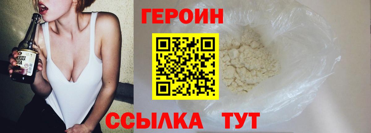 ГЕРОИН хмурый  Героин  Аргун  Вход с VPN 