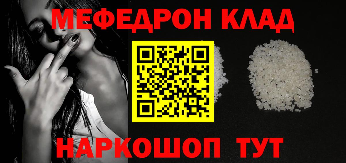 МЯУ-МЯУ  Меф кристаллы  Вход с VPN  Меф мяу мяу  Аргун 